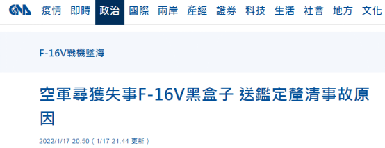 台军寻获失事F16V黑匣子 成立调查委员会调查事故原因