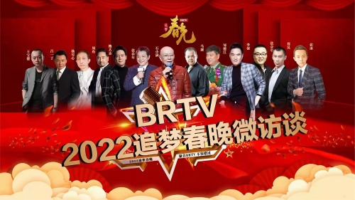 桔子树学员受邀参加北京电视台《追梦春晚》节目录制