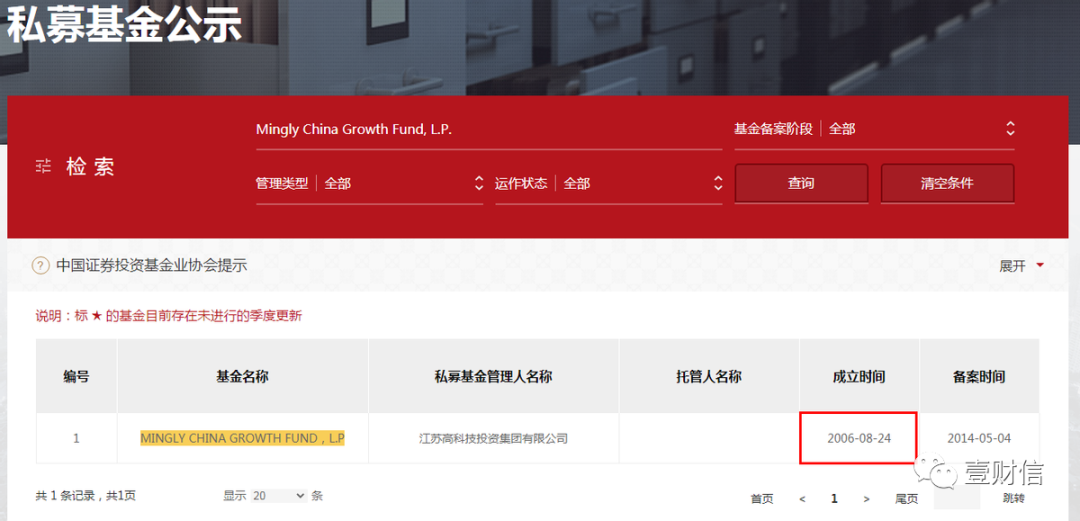（截图来自中国证券投资基金业协会官网）