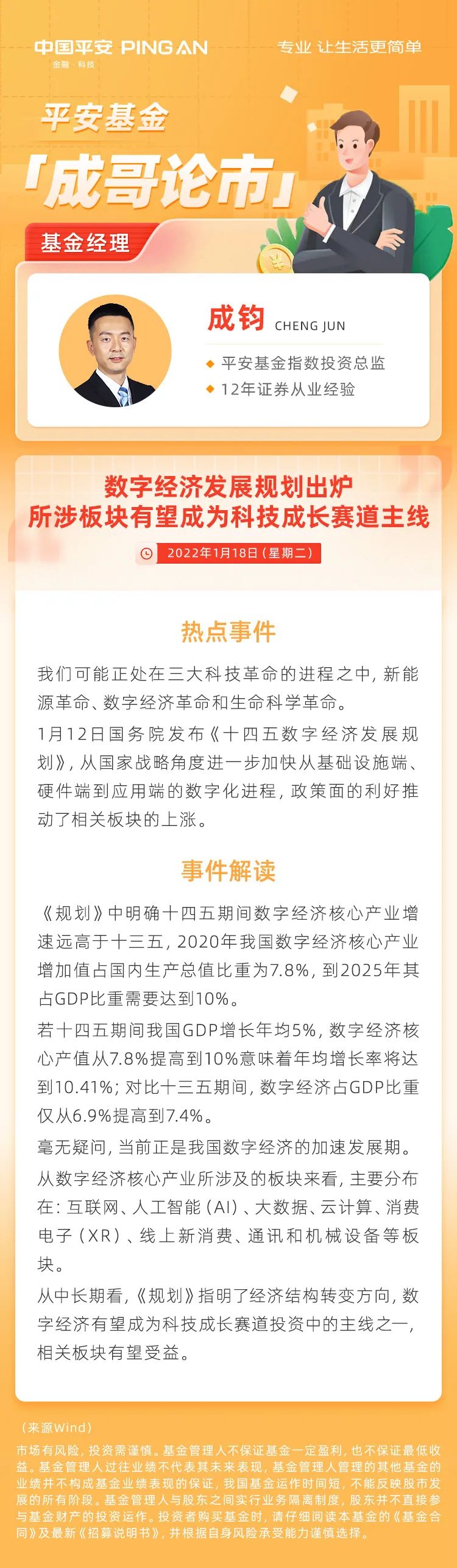 “【成哥论市1.18】数字经济发展规划出炉 所涉板块有望成为科技成长赛道主线