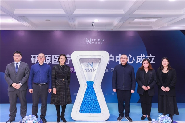 研源医疗女性特护中心启动仪式