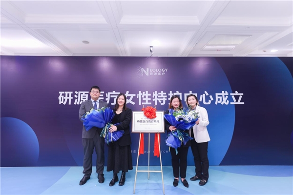 功能蛋白教育基地揭牌仪式