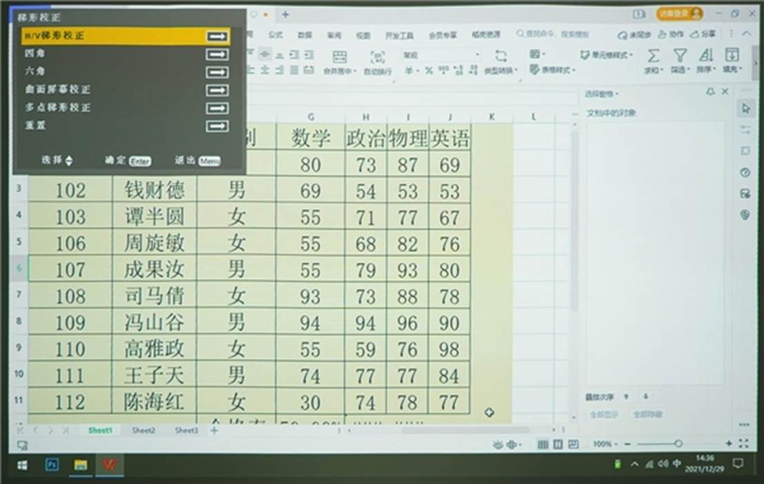 H/V梯形校正演示动图