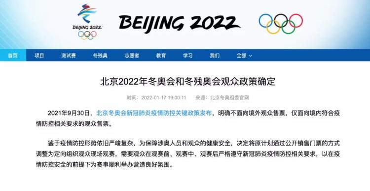 北京2022年冬奥会和冬残奥会观众政策确定