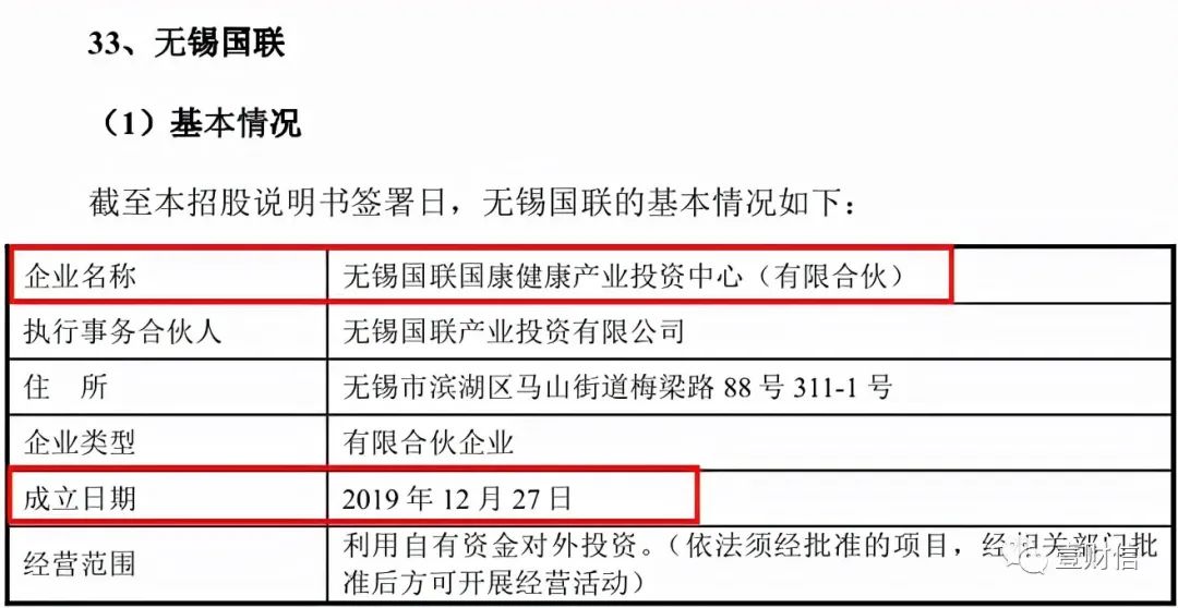 （截图来自招股书）