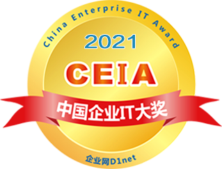 2021 CEIA中国企业IT大奖榜单重磅发布