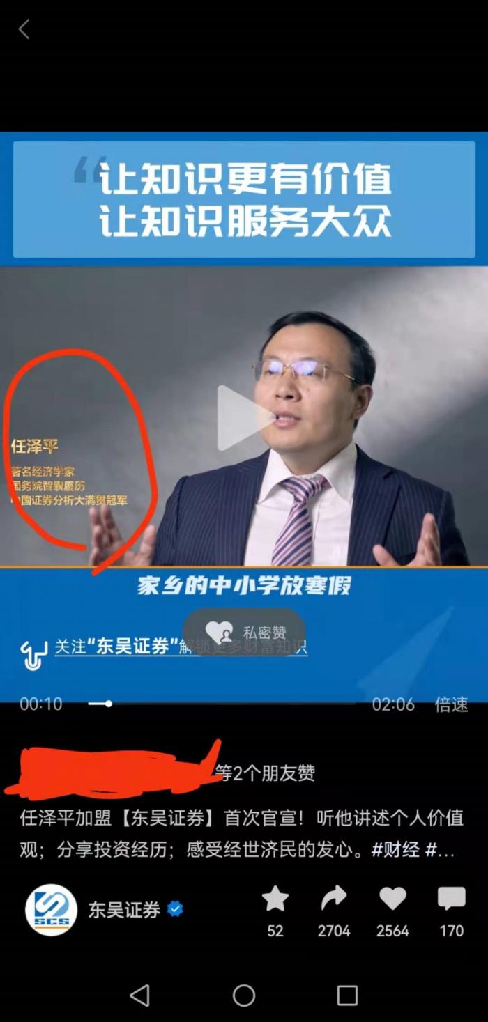 因提“印钞生娃”被禁言  头顶“特邀”名头却未备案登记！任泽平和东吴证券的“编外合作”是否合规？