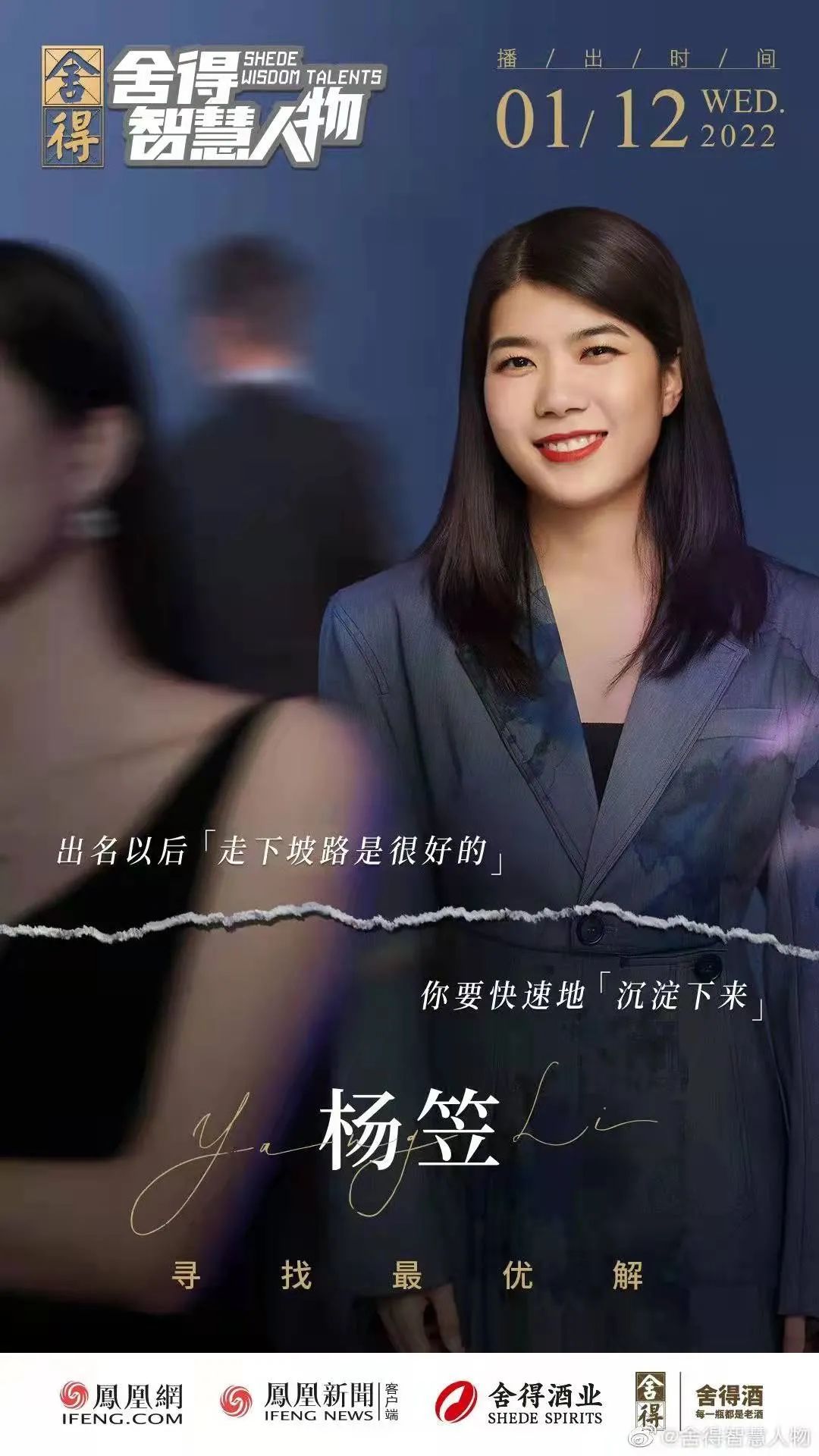 杨笠代言再遭抵制普信男救不了舍得酒