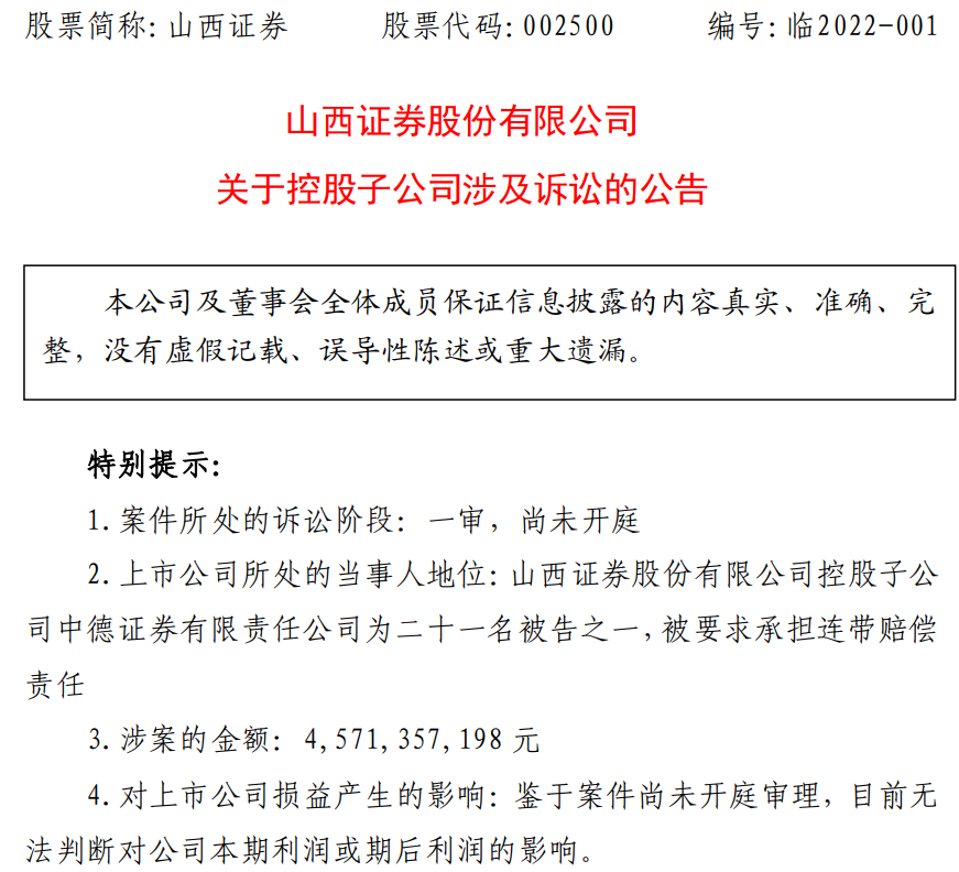 “索赔45亿！三家券商被告上法庭 事关乐视网、贾跃亭 2000名投资者集体起诉