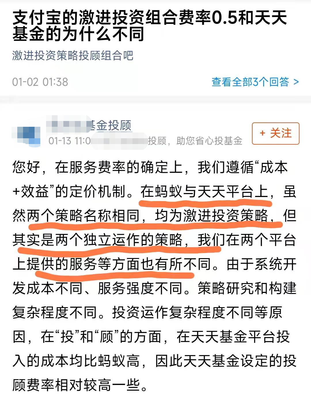 同为激进投资策略，三大平台运作有差异费率有差异