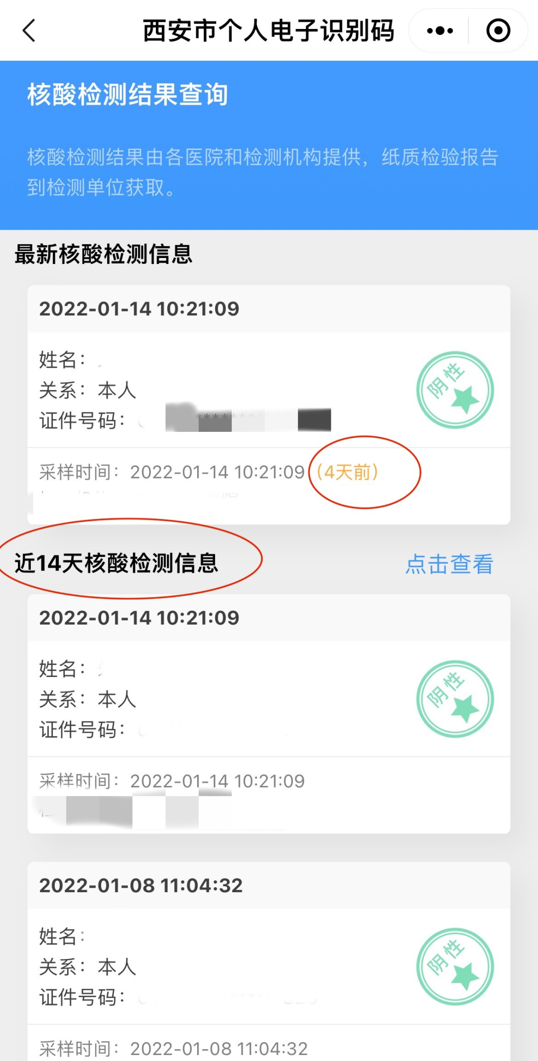 西安一码通有变化!核酸结果显示调整