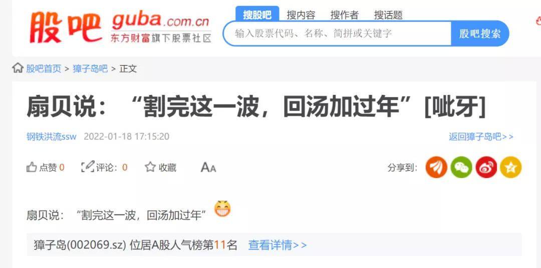 （图源：东方财富股吧）