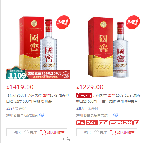 国窖1573的价格 图片来源:京东截图