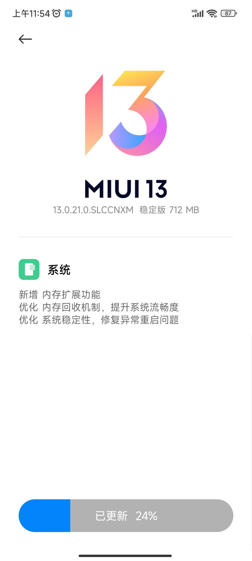 小米12/Pro推送MIUI 13.0.21稳定版更新：新增内存扩展功能