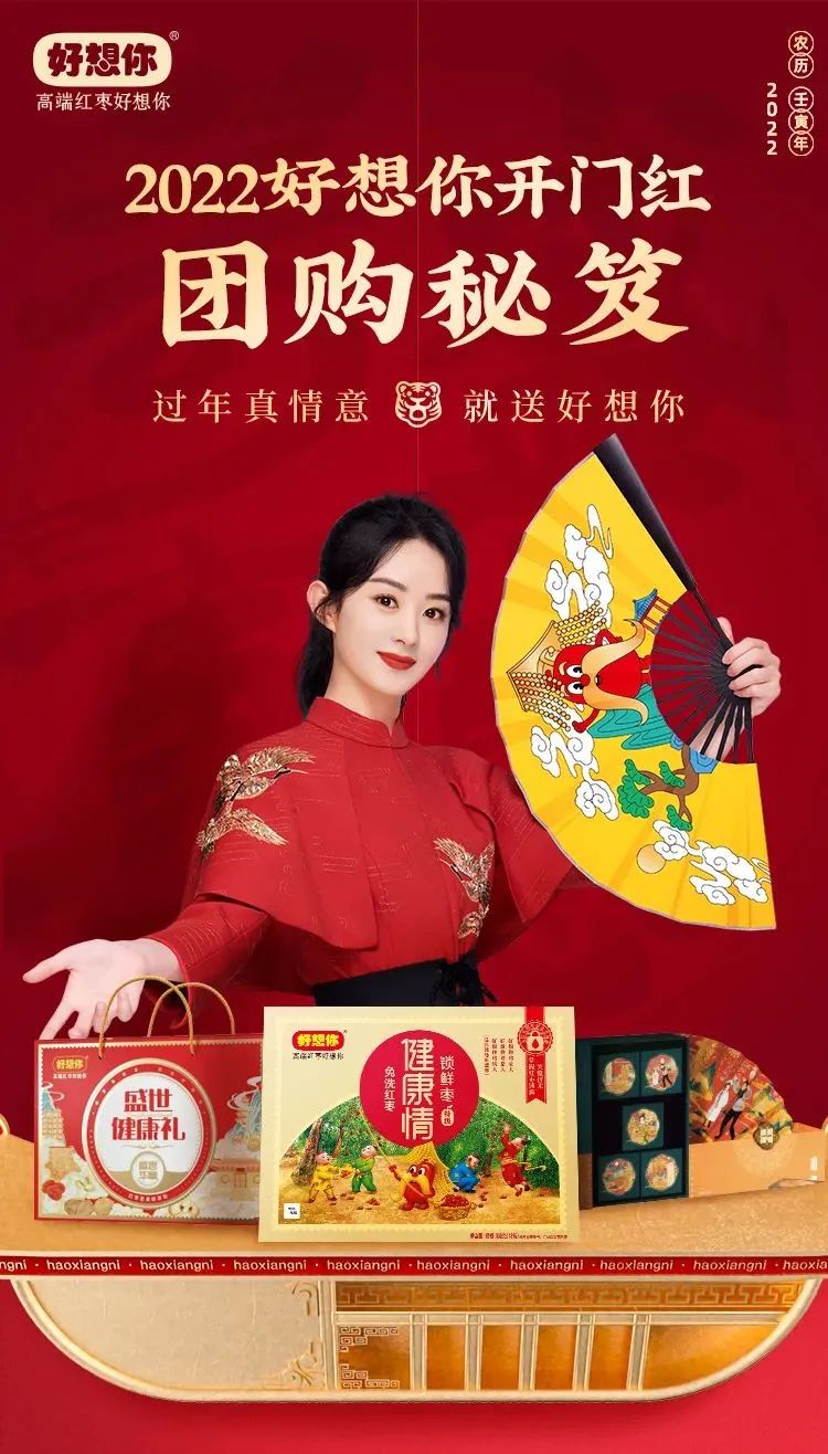 “团购秘籍 | 2022好想你开门红
