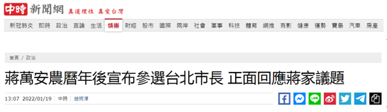 台媒：蒋介石曾孙将宣布代表国民党参选台北市长