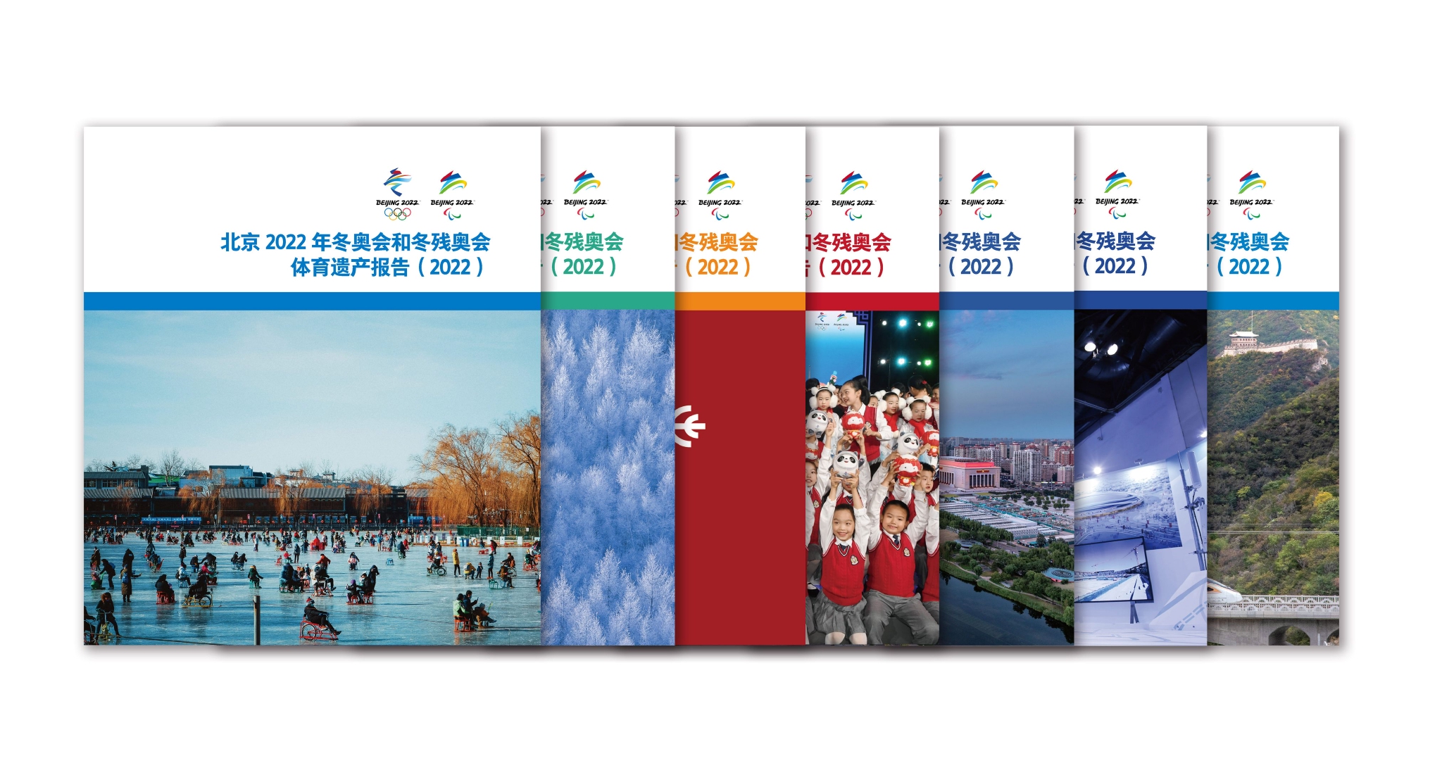 7册遗产报告。北京冬奥组委供图