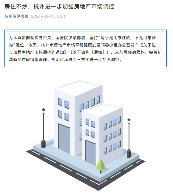 8.5“拼社保”新政（图源杭州住保房管）