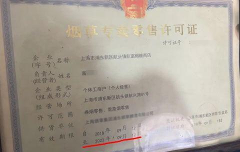 烟草专卖零售许可证未到期变更,办理营业执照需要哪些材料?