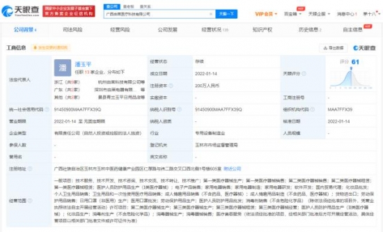 Ulike成立医疗科技公司 经营范围含医疗美容服务