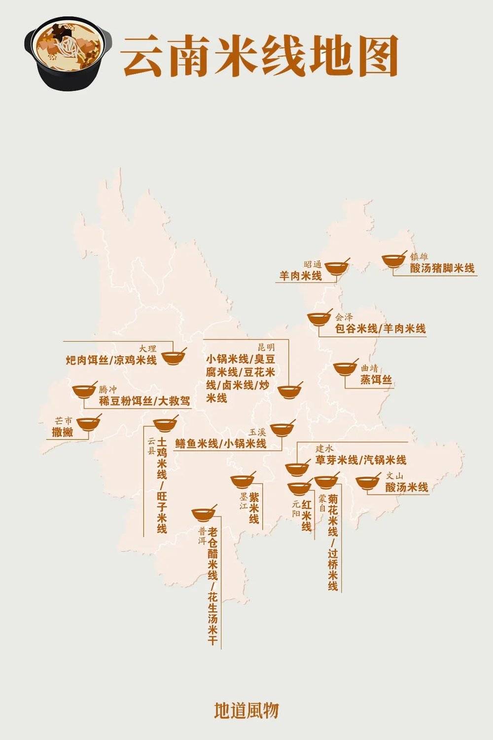 56张地图带你逛吃地道中国