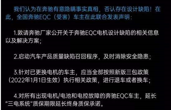 （图片来源：车主联合声明）