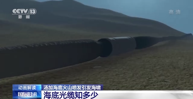 通信技术|海底光缆故障或致汤加与外界“失联”数周 海底光缆如何修复？
