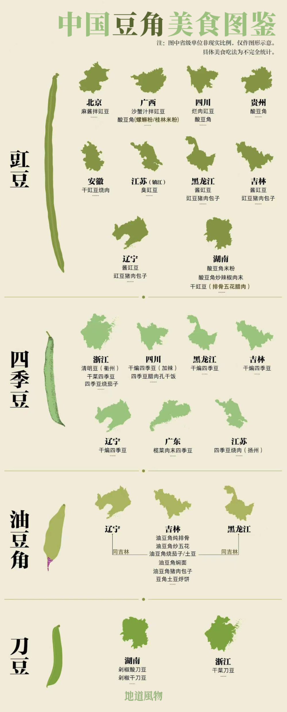 56张地图带你逛吃地道中国