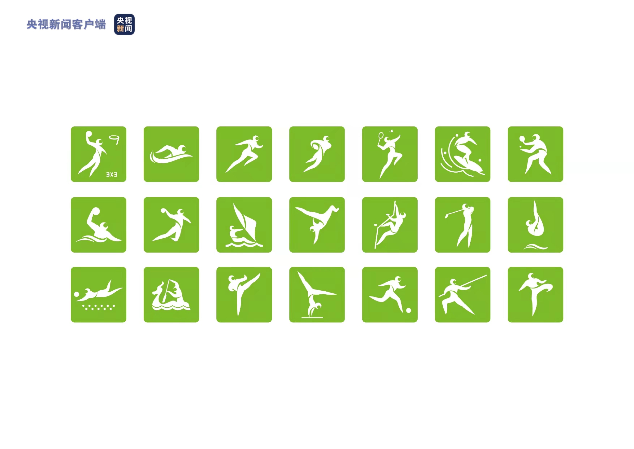 广东汕头2021亚青会体育项目运动图标发布