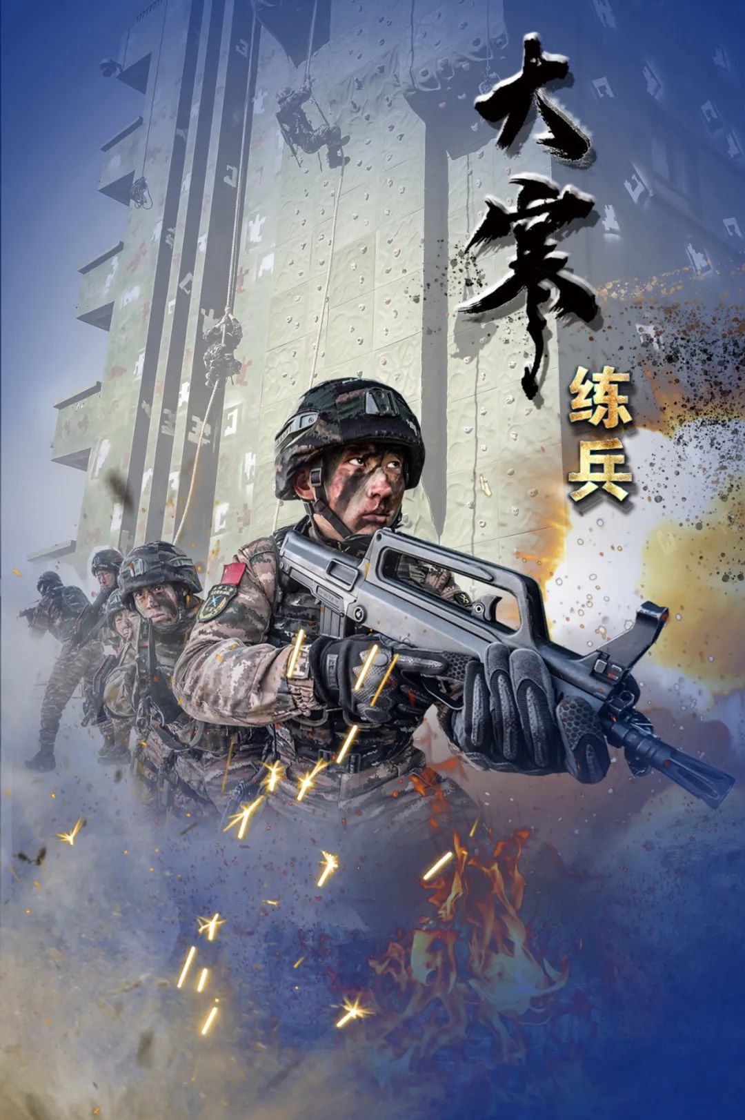 今日大寒丨超燃练兵海报来袭!