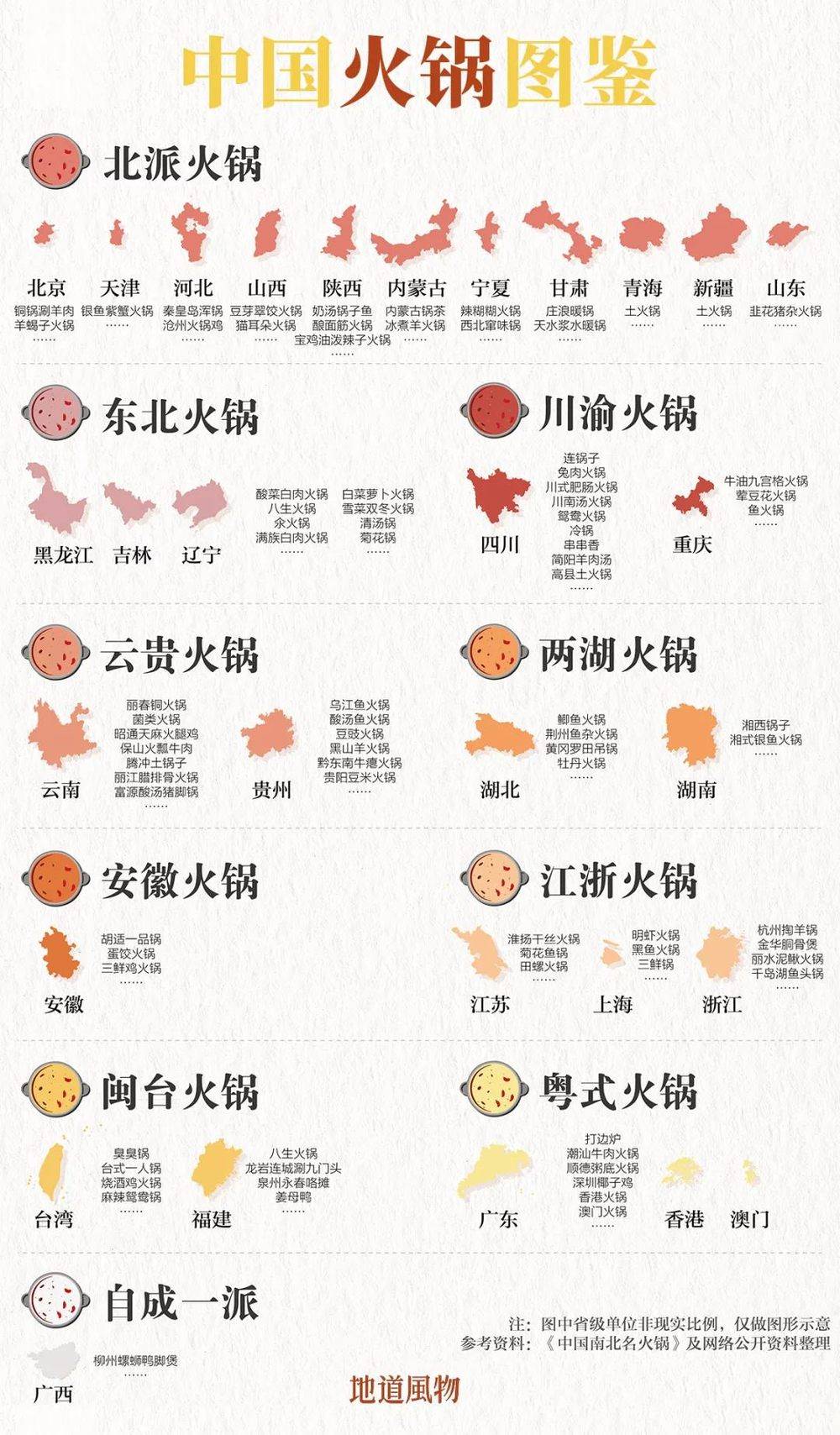 56张地图带你逛吃地道中国