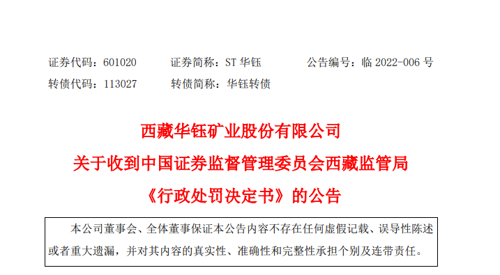 “这家上市公司董秘一年工资被罚光！啥情况？