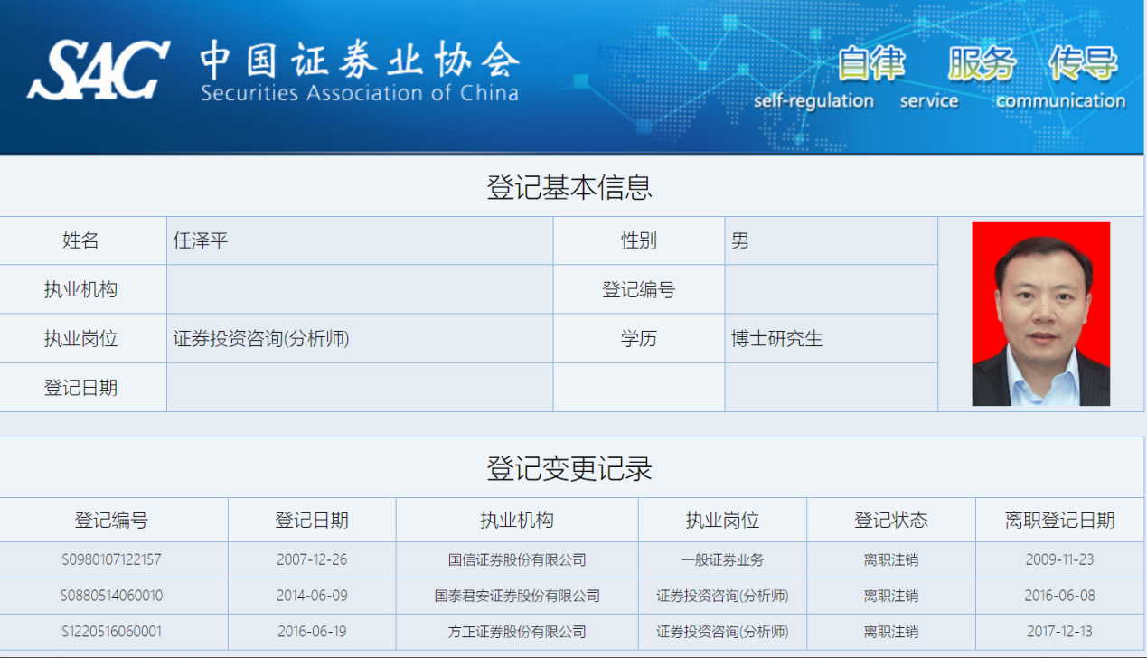 图片来源：中国证券业协会官网