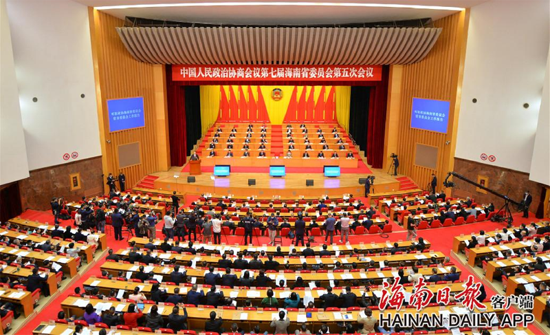 海南省政协七届五次会议开幕