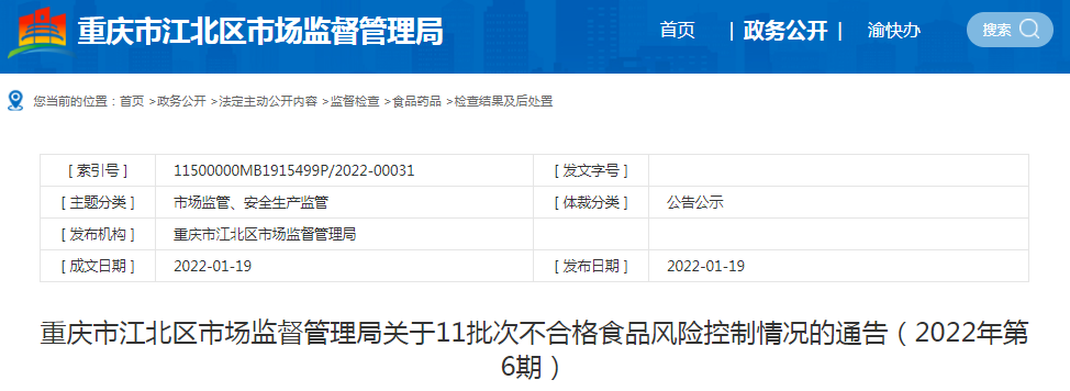 重庆市江北区市场监管局公布2批次不合格食品（红小米辣椒、青小米辣椒）风险控制完成情况