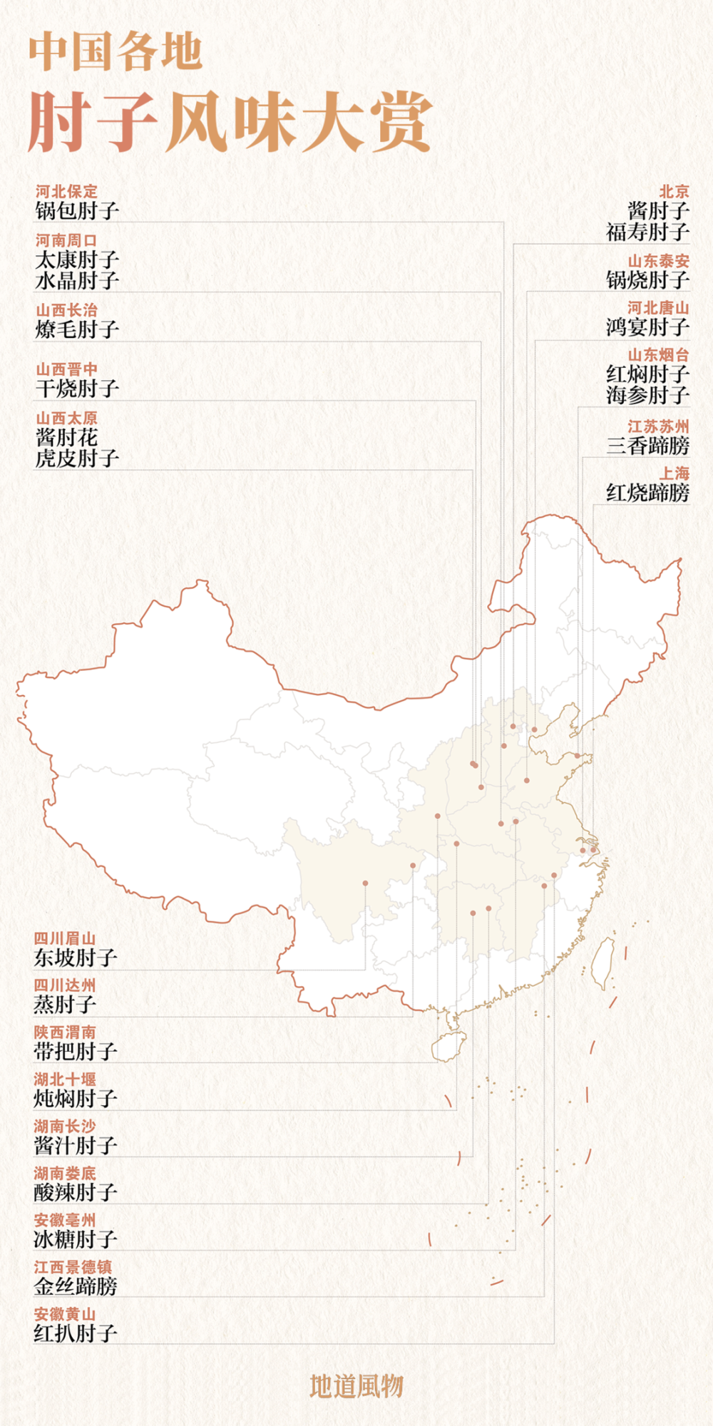 56张地图带你逛吃地道中国