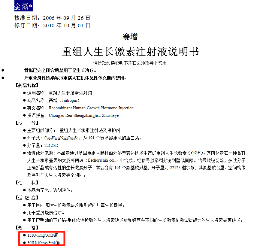 长春高新连续两日跌停生长激素纳入集采价格或下降70