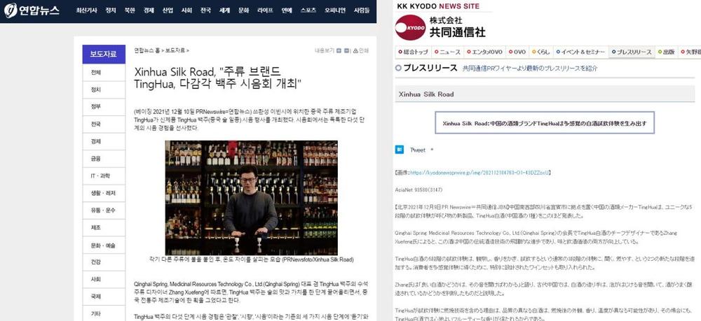 美联社、拉美媒体、韩国联合社、日本共同社对听花酒刊载报道