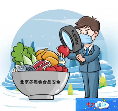 【中工漫评】三级餐饮保障体系,为冬奥健儿提供安心饮食|运动员_新浪