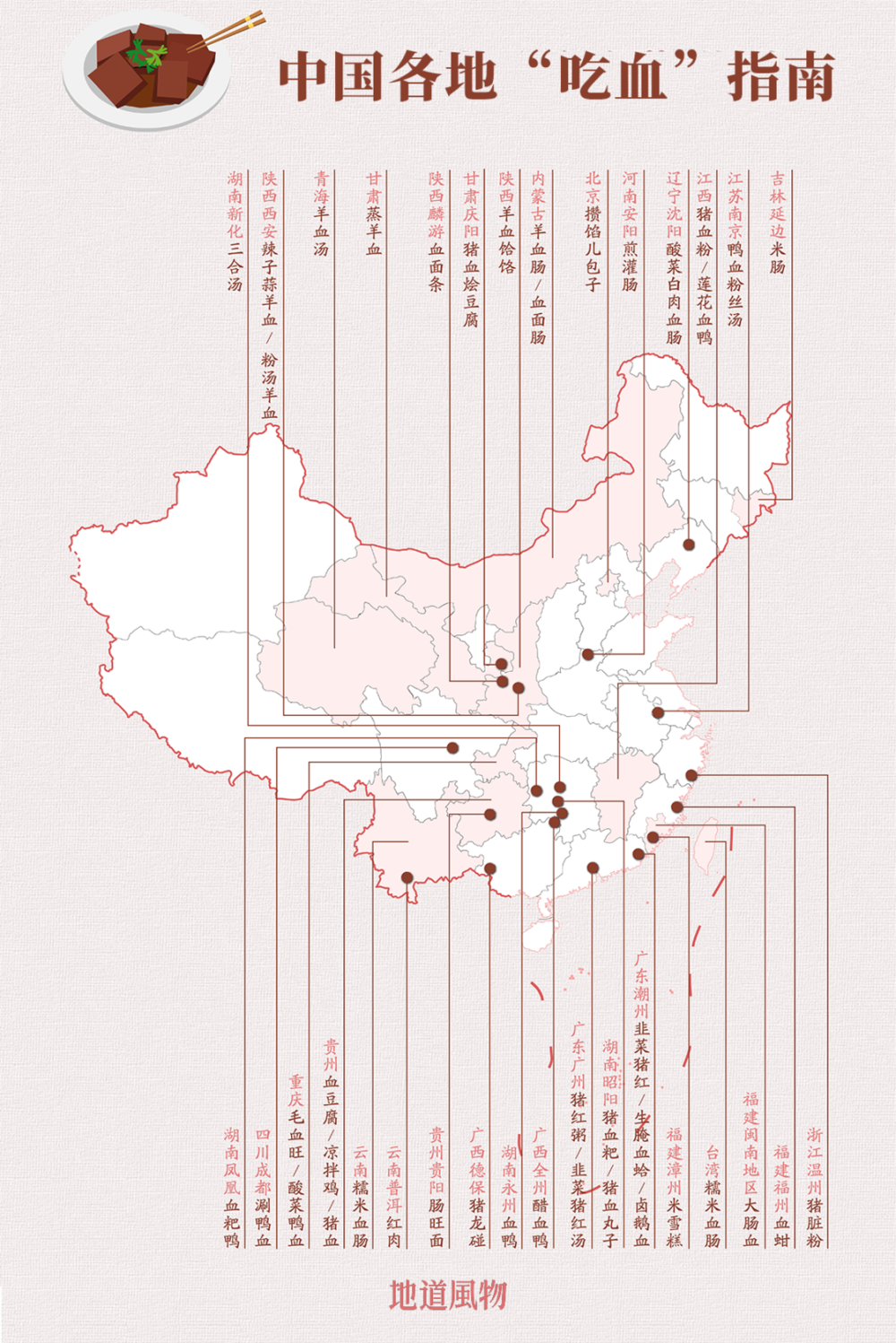 56张地图,带你逛吃地道中国
