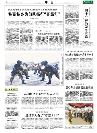 （中国国防报 2022年1月21日第二版）