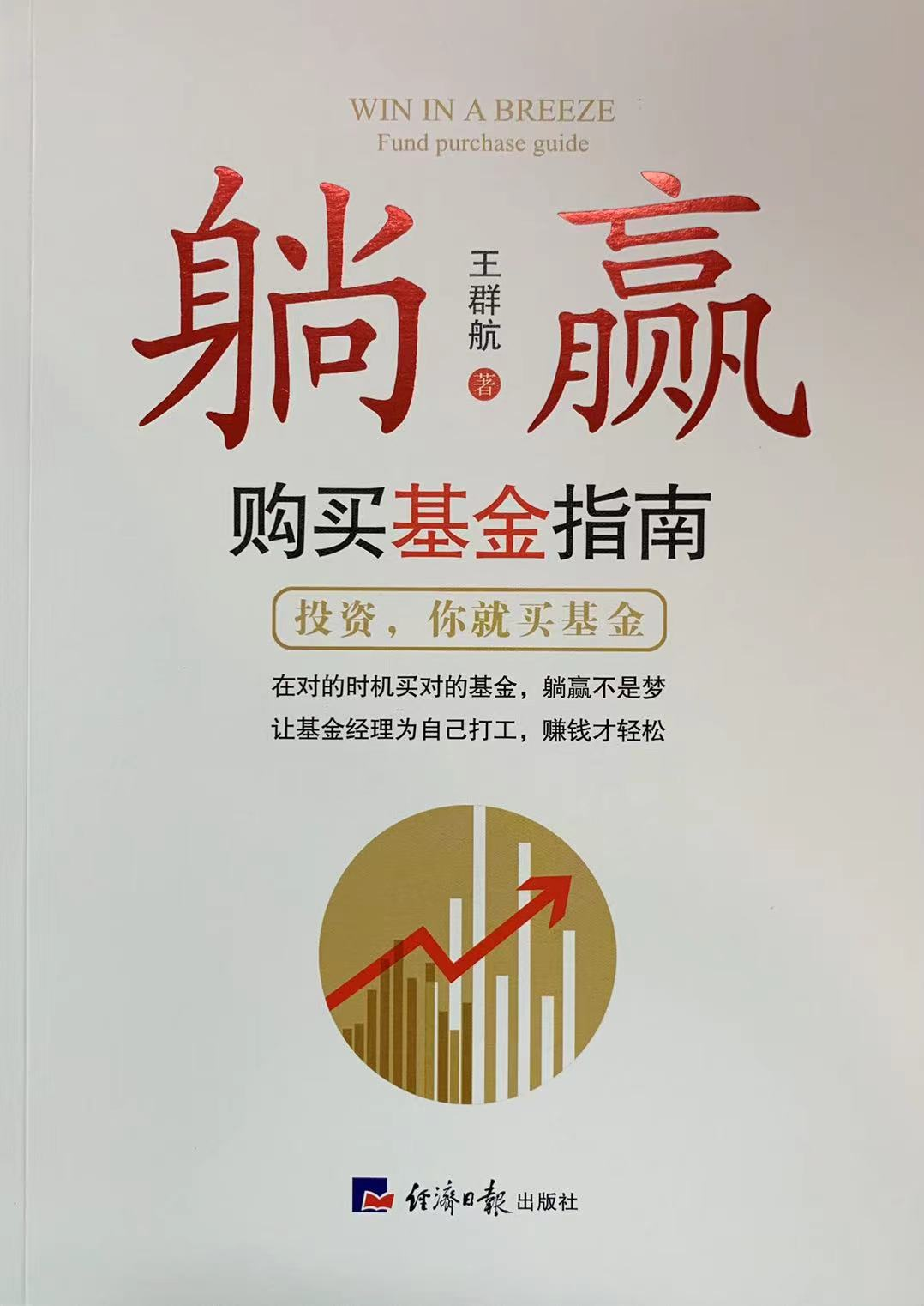 “《躺赢：购买基金指南》为何从场外、场内两个角度去写基金？