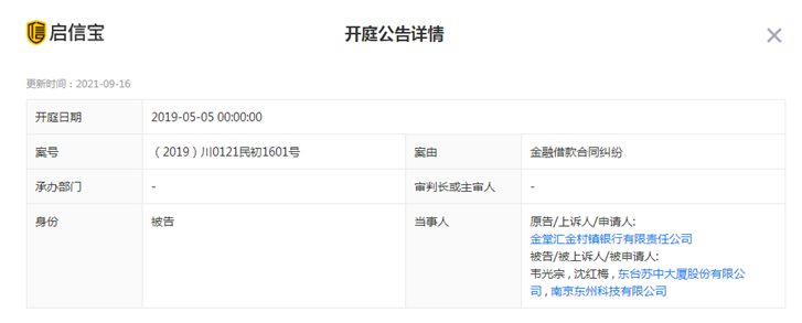 图片来源：启信宝截图