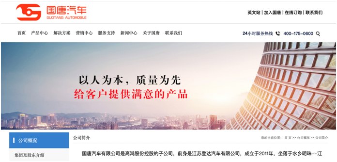 图片来源：国唐汽车官网截图