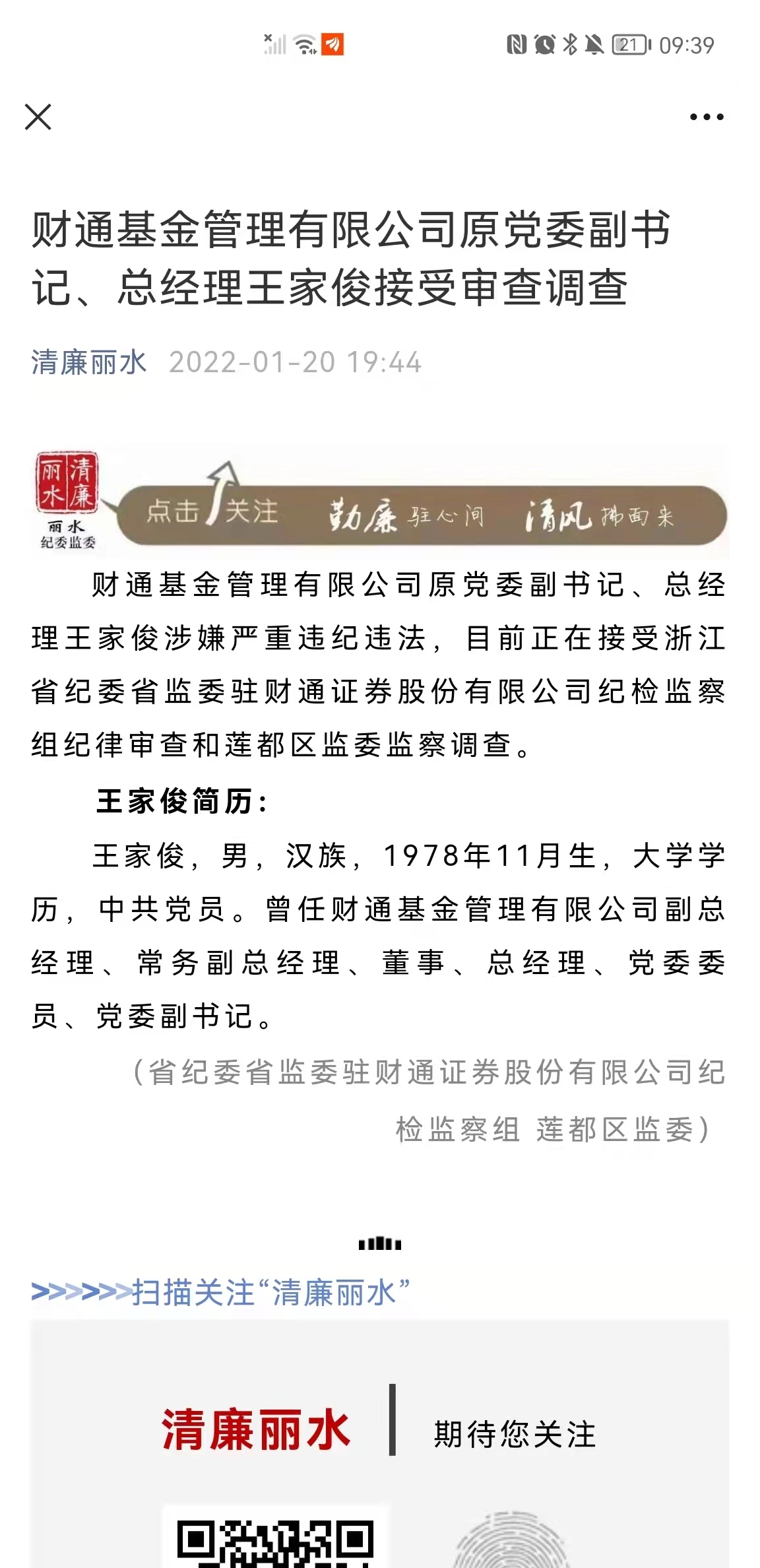 图片来源：“清廉丽水”微信公众号