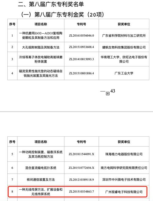 (广东省人民政府网站文件截图)
