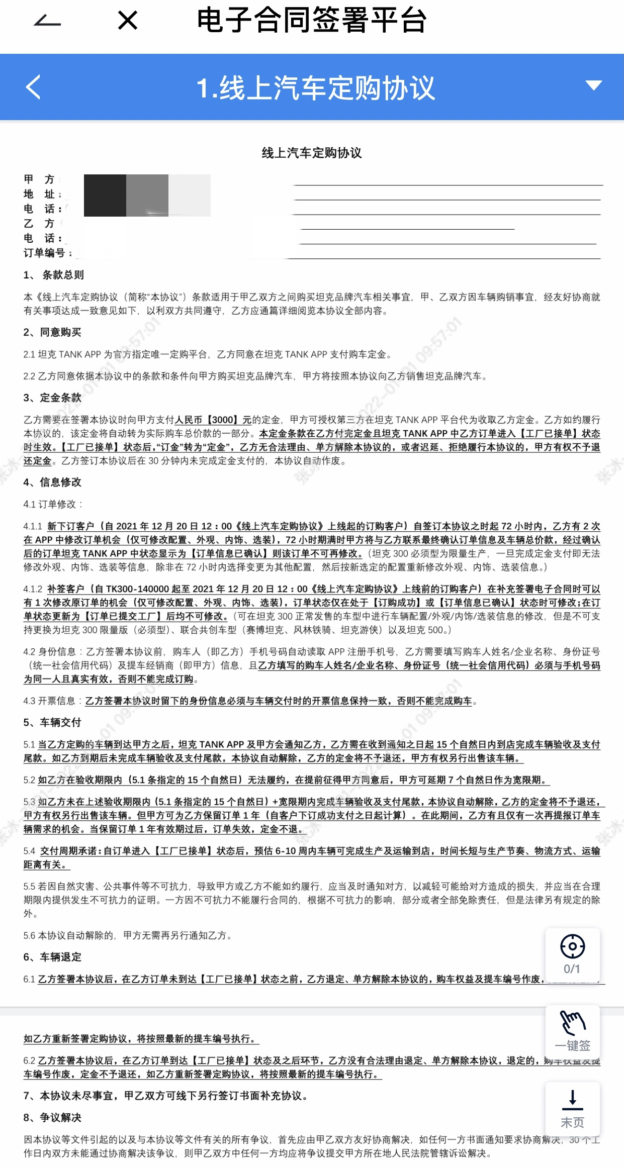 坦克300线上汽车定购协议。图片来源：APP截图