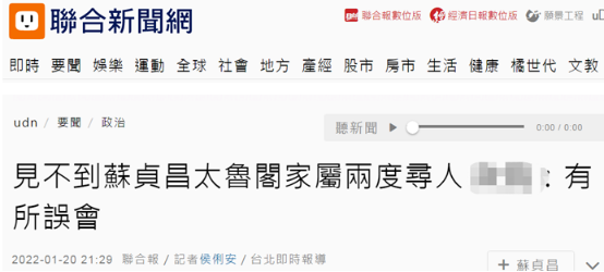 台湾“联合新闻网”报道截图
