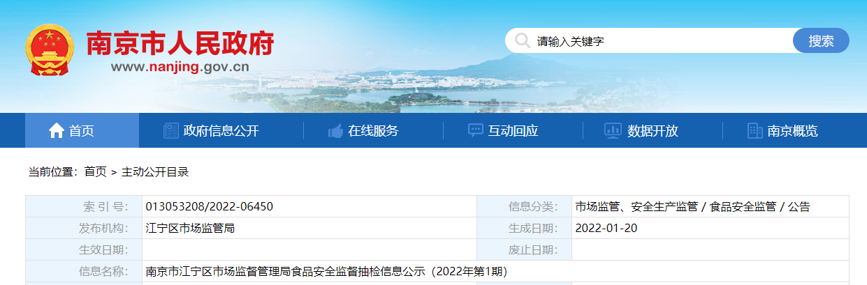 南京市江宁区市场监管局公示食品安全监督抽检信息（2022年第1期）