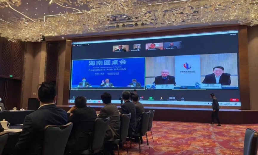2021年1月28日，中国发展研究基金会举办“海南圆桌会”